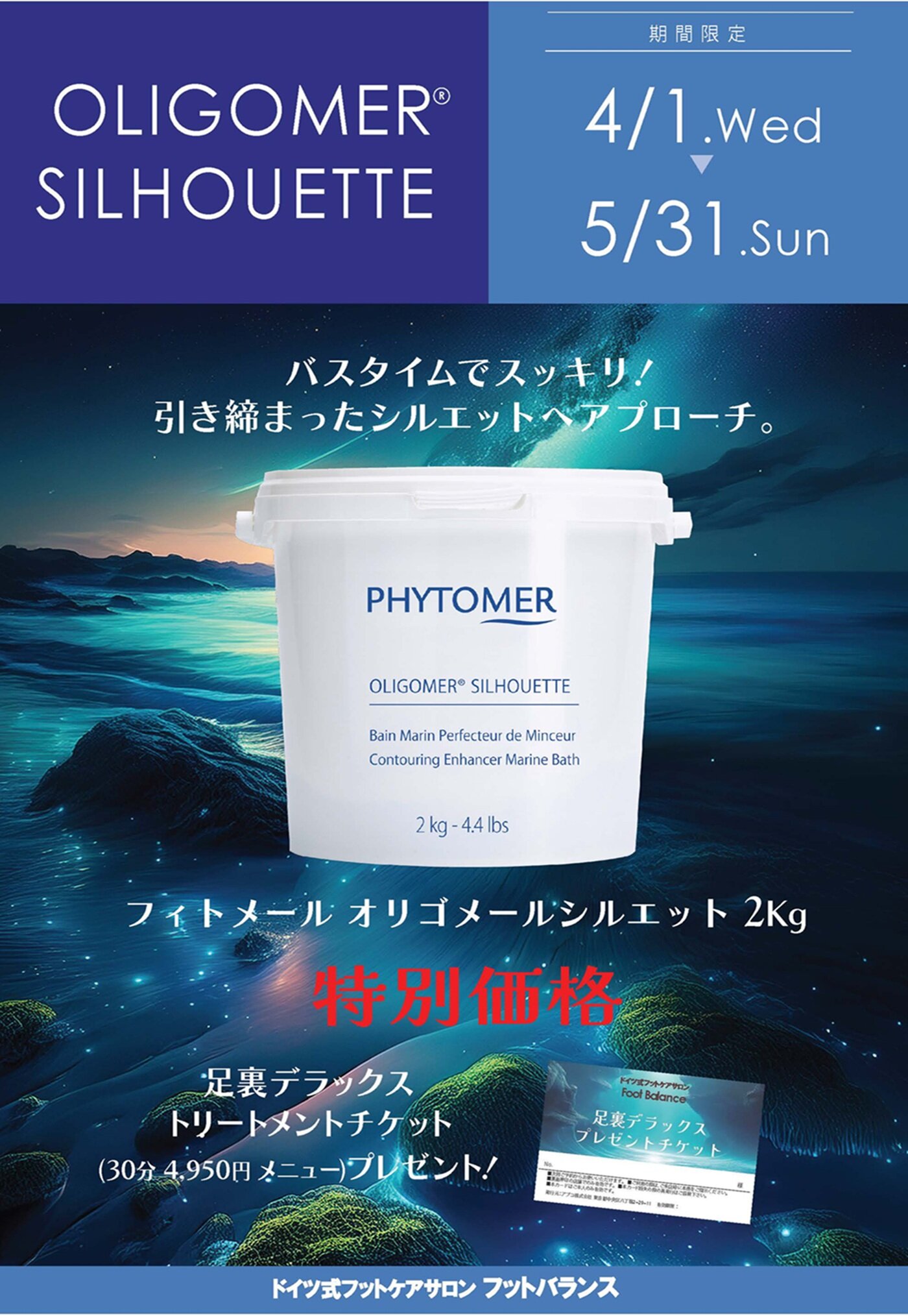 シルエット15%OFF SNS②‗2604.jpg