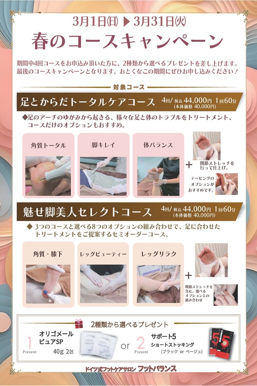 春のコースキャンペーン_2603 9店舗.jpg