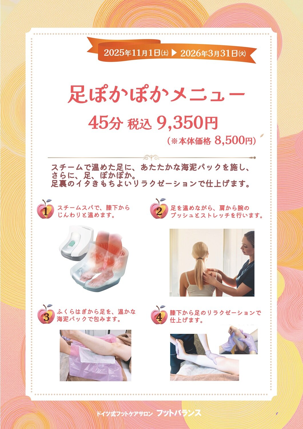 足ぽかぽかPOP_ 2511_9店舗.jpg