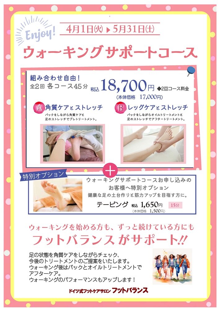 ウオーキングSコースPOP‗2504　9店舗.jpg