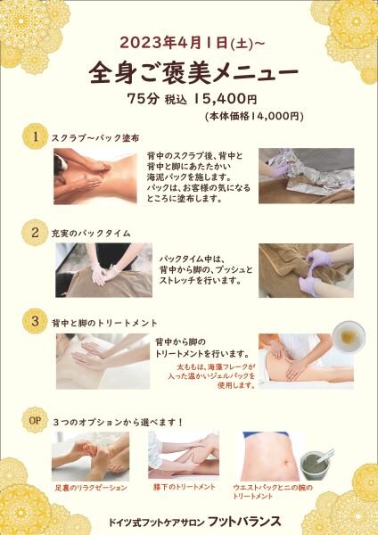 2304全身ご褒美メニューPOP 9店舗.jpg