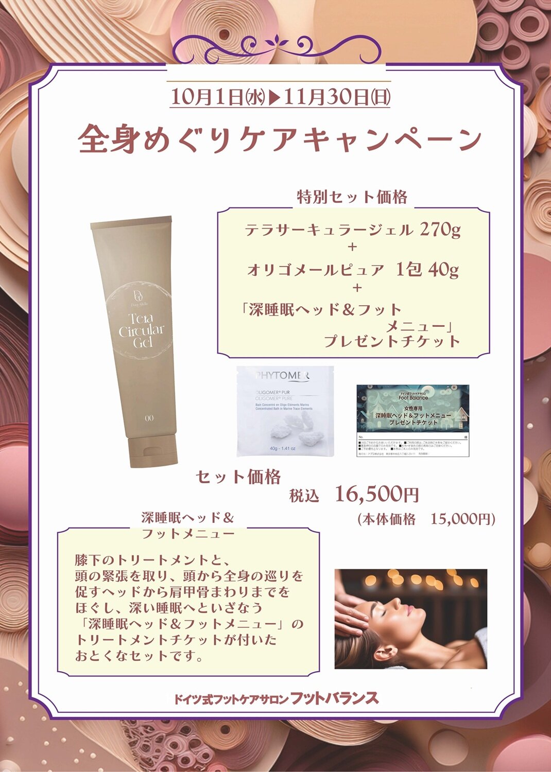 全身めぐりケアCP 9店舗_2510 - コピー.jpg