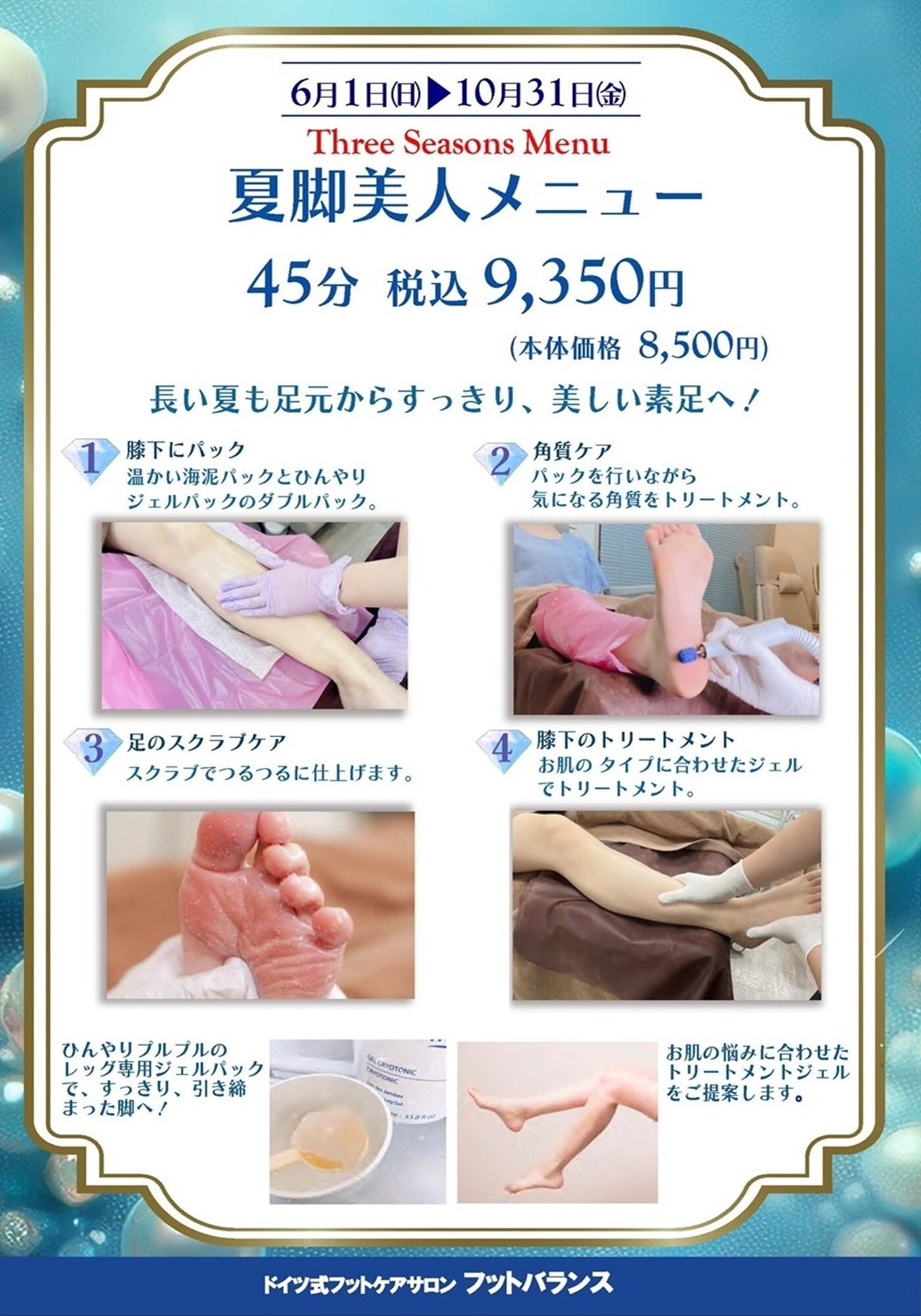 2506夏脚美人_POP_9店舗 - 圧縮.jpg