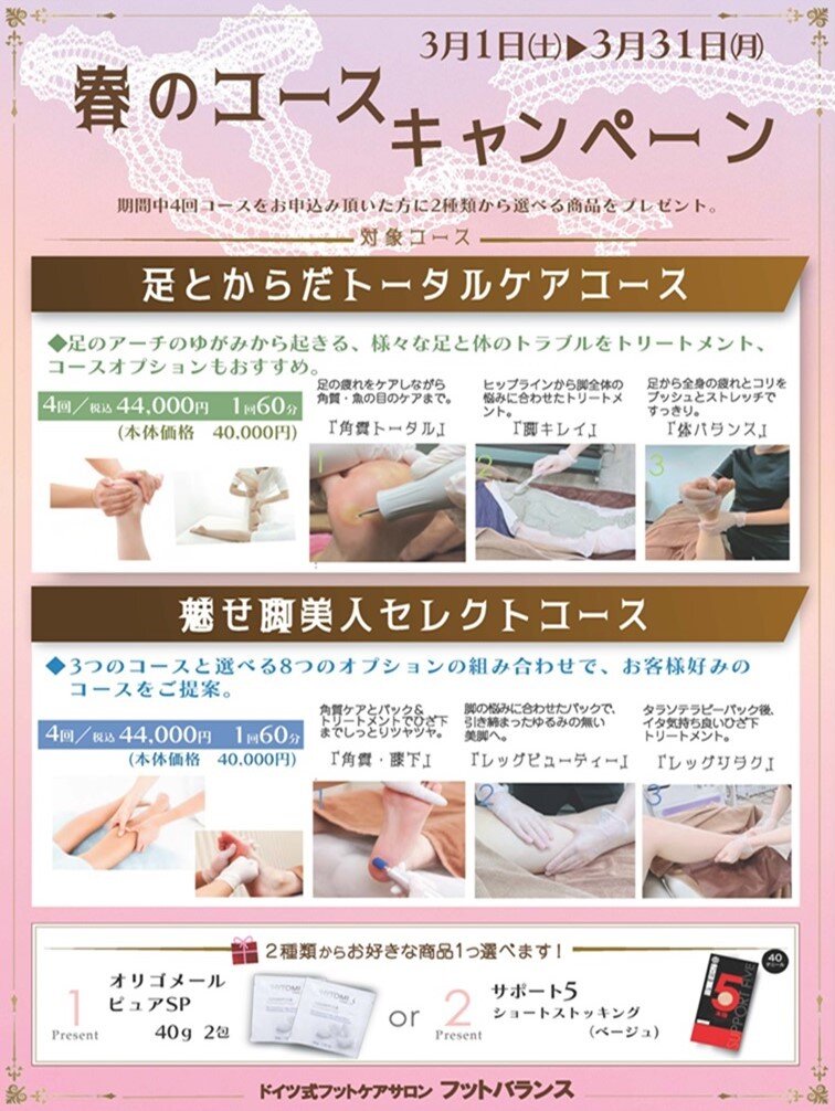 春コースキャンペーン_2503_9店舗圧縮版.jpg