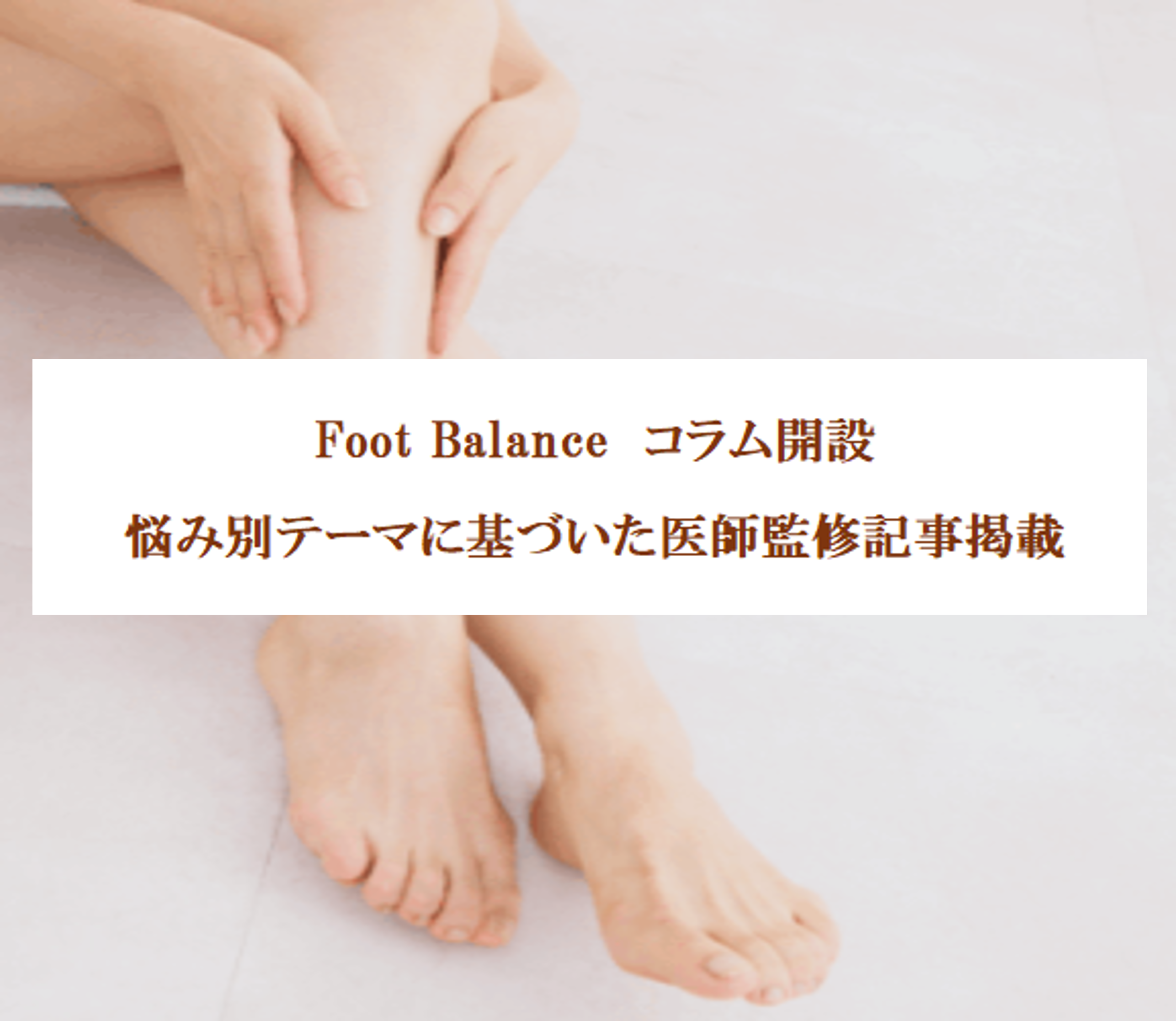 悩み別テーマに基づいた医師監修記事を掲載