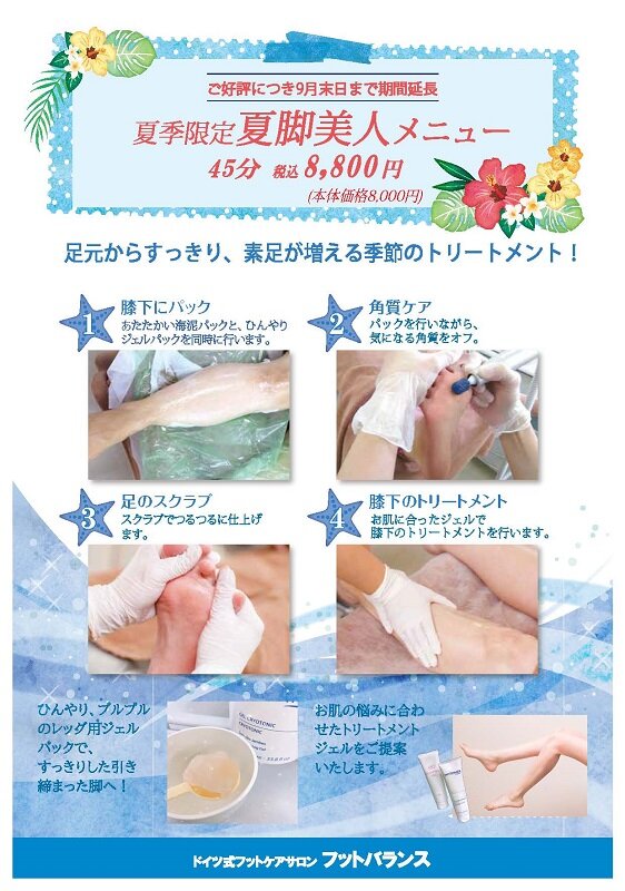 2306夏脚美人_POP_9店舗 - 期間延長分.jpg
