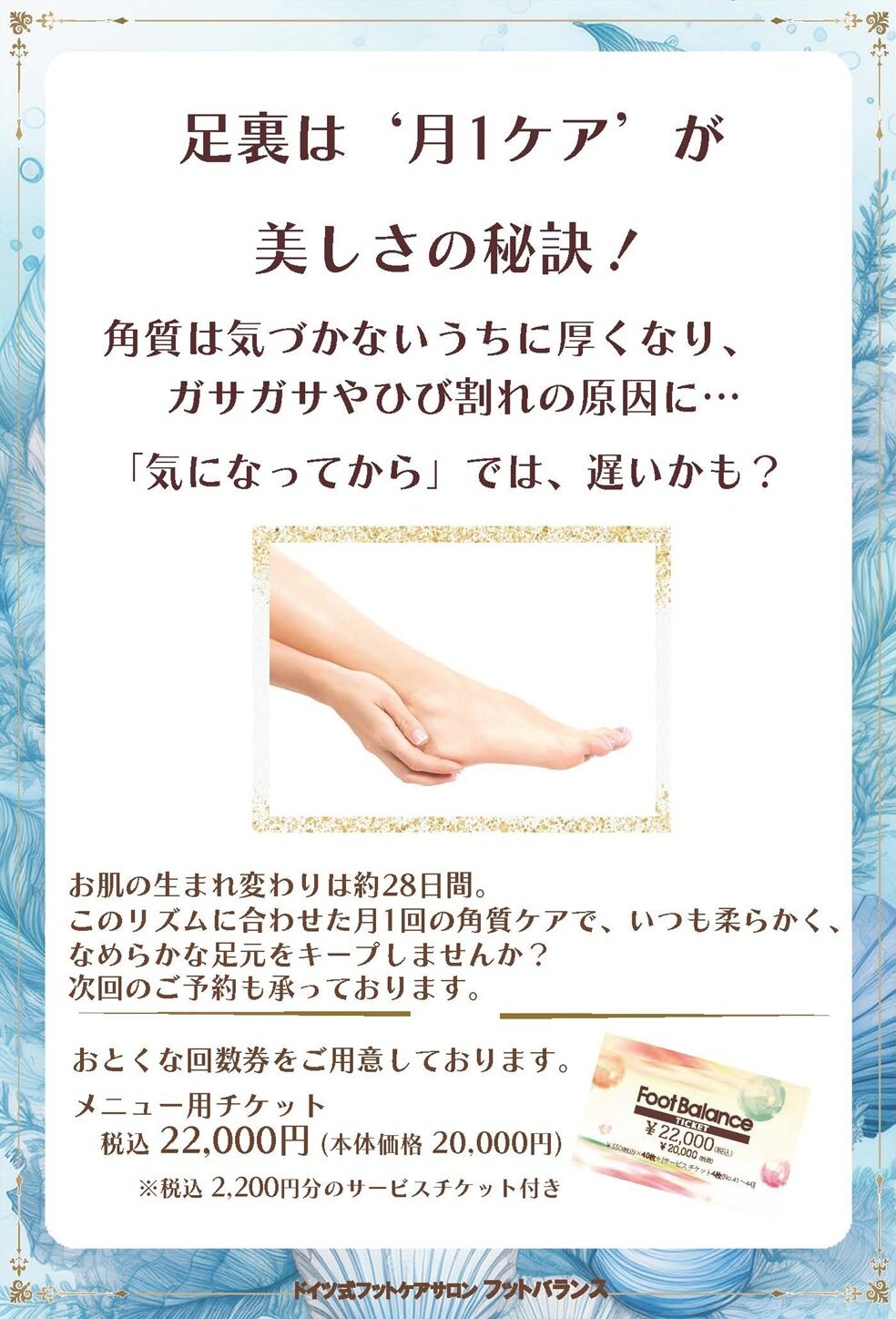 定期来店促進POP_ 2508 9店舗.jpg