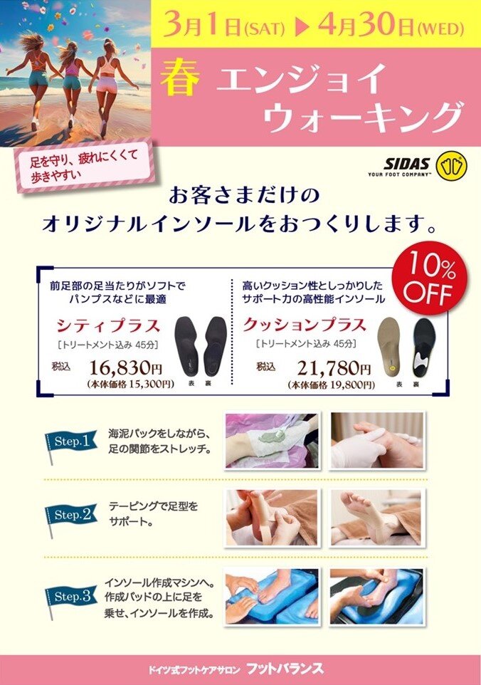 2503Enjoyウォーキング_札幌横浜千葉.jpg