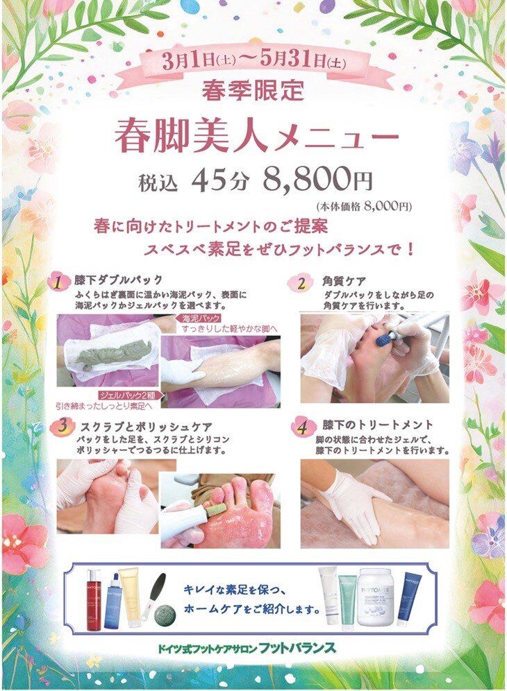 2503春脚美人POP_9店舗.jpg