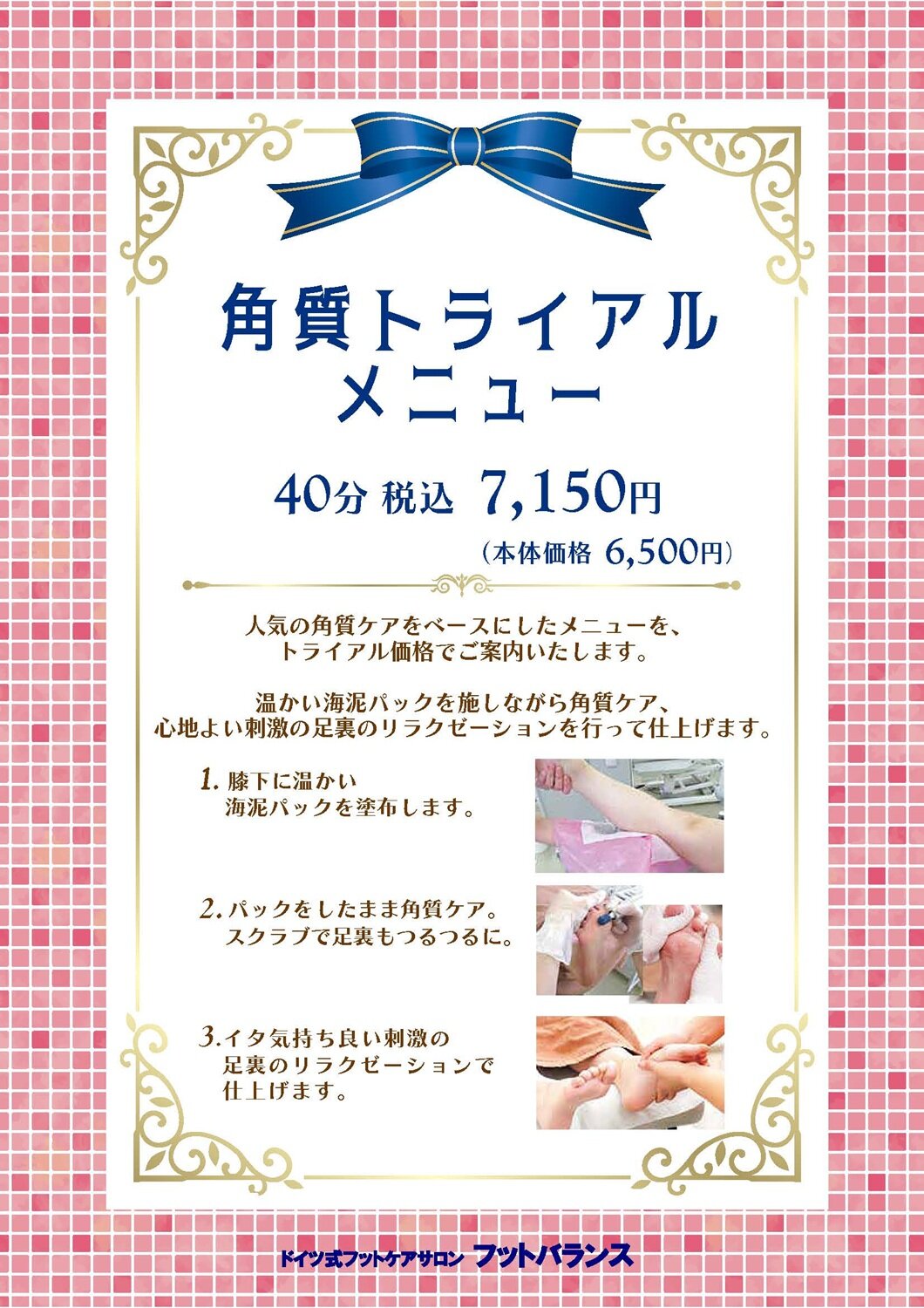 角質トライアルPOP_winter.ver_ 9店舗.jpg