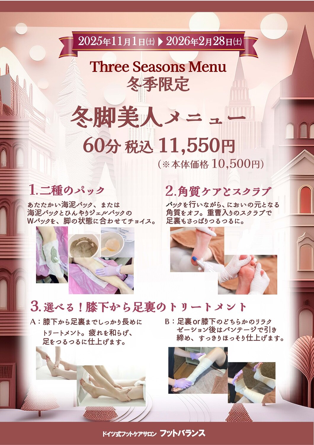 冬脚美人メニューPOP_2511_ 9店舗.jpg