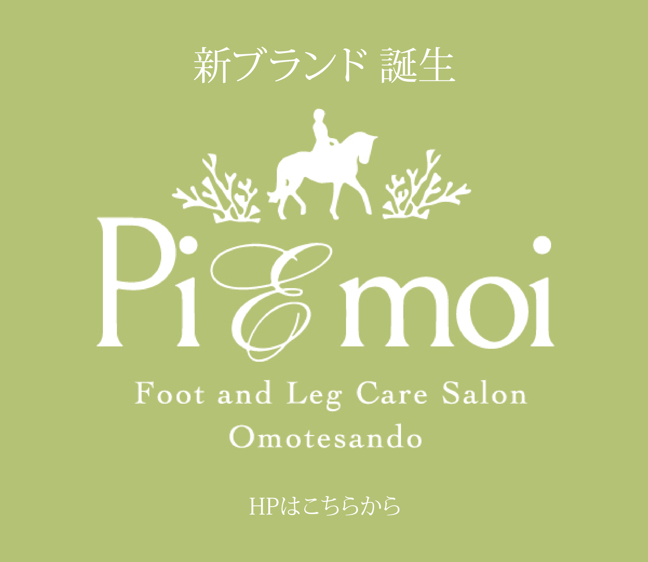 Piemoiオープン