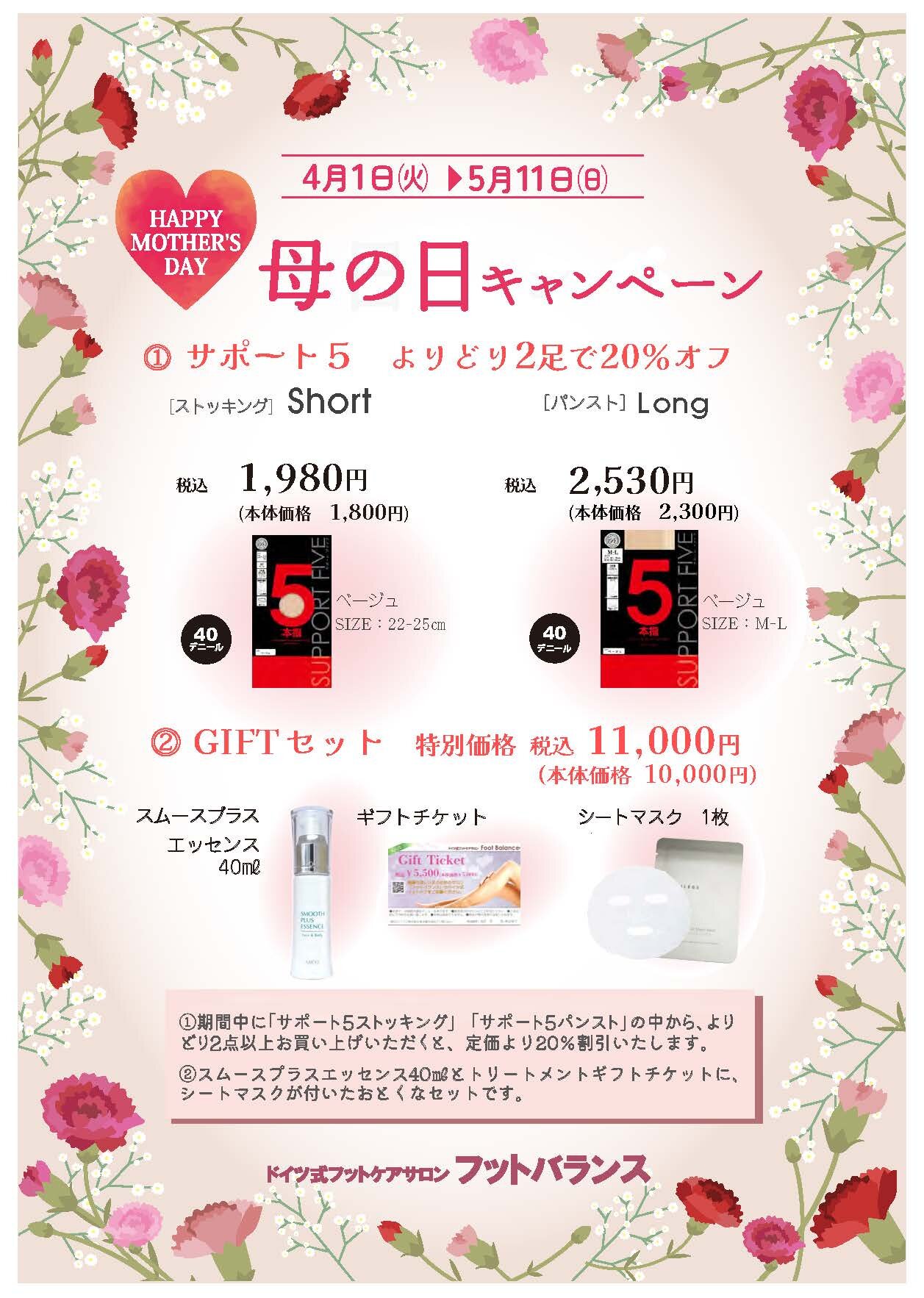 母の日CP_POP 9店舗‗2504圧縮.jpg
