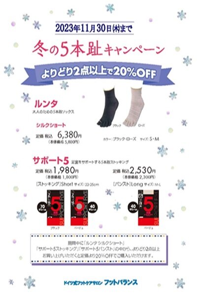 2310冬の5本趾_1POP.jpg